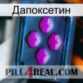 Дапоксетин 04